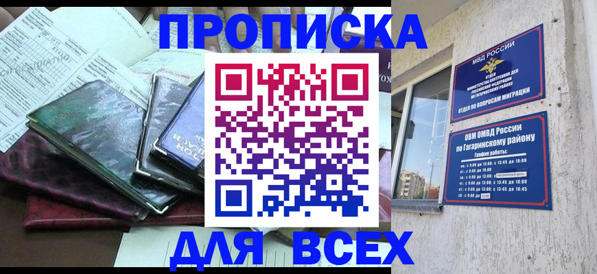 прописка поиск в Ленинградской области