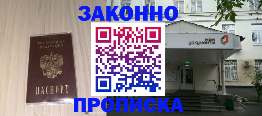 временная прописка в Ленинградской области